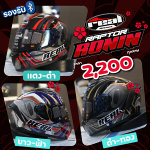หมวกกันน็อค REAL รุ่น Raptor ลาย Ronin