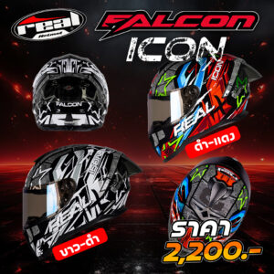 หมวกกันน็อค REAL รุ่น Falcon Icon
