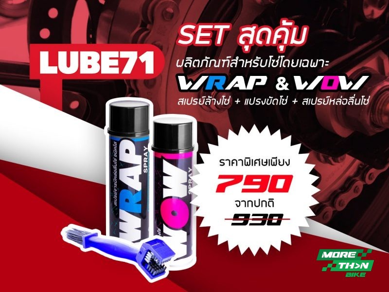Lube71
